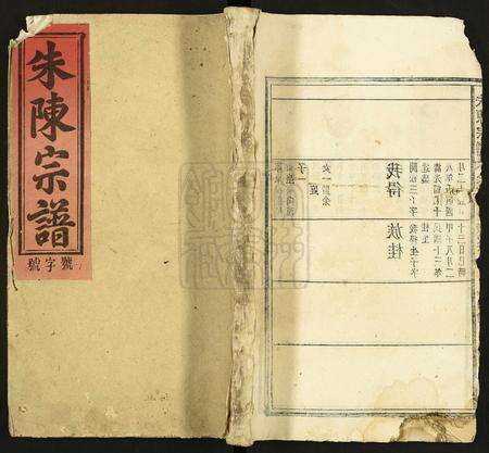 安徽朱氏陈氏族谱-朱陈宗谱.pdf电子版缩略图