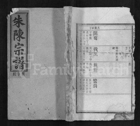 安徽朱氏陈氏族谱-朱陈宗谱 [16卷,末2卷].pdf电子版缩略图