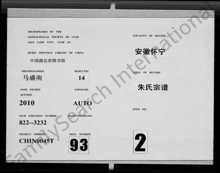 安徽朱氏胡氏族谱-朱氏宗谱 [15卷,首末各1卷].pdf电子版缩略图