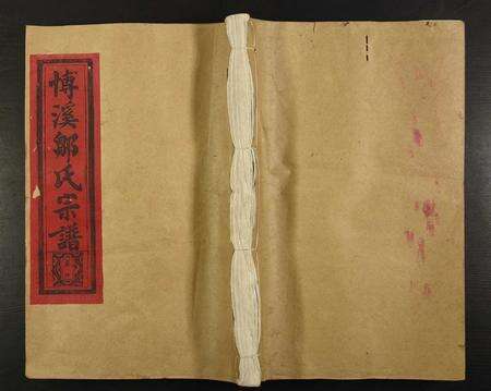 江西邹氏族谱-临川博溪邹氏宗谱.pdf电子版缩略图