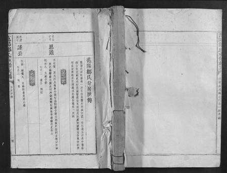 江西邹氏族谱-范阳邹氏重修族谱[不分卷].pdf电子版缩略图