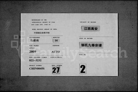 江西邹氏族谱-邹氏九修宗谱 [24卷,首末各1卷].pdf电子版缩略图