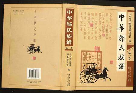 江西邹氏族谱-邹氏大成宗谱.pdf电子版缩略图