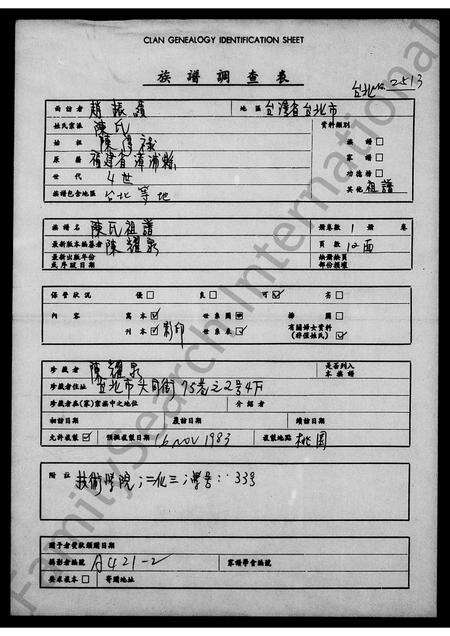 福建陈氏族谱-陈氏祖谱.pdf电子版缩略图