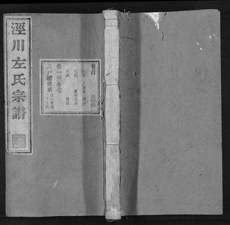 安徽左氏族谱-左氏宗谱.pdf电子版缩略图