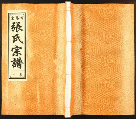 安徽未知族谱-张氏宗谱.pdf电子版缩略图