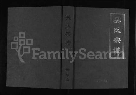 安徽吴氏族谱-吴氏宗谱 [3卷].pdf电子版缩略图