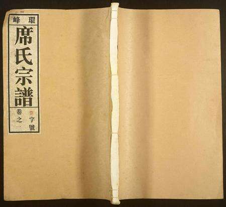 安徽席氏族谱-环峰席氏宗谱 [5卷].pdf电子版缩略图