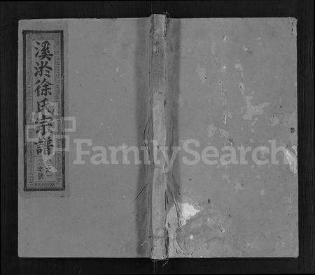 江西徐氏族谱-溪淤徐氏宗谱 [5卷,首1卷].pdf电子版缩略图