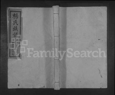 江西杨氏族谱-兴国县北杨氏九修族谱 [不分卷].pdf电子版缩略图