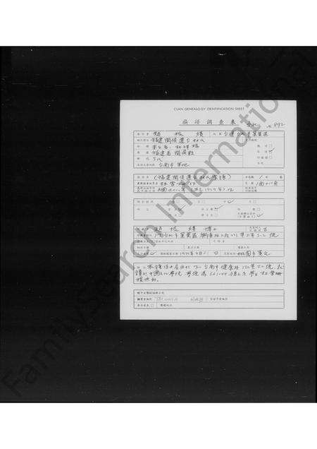 福建林氏族谱-[褔建闽侯迁台林氏家谱].pdf电子版缩略图