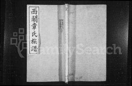 安徽章氏族谱-绩溪西关章氏族谱 [40卷首2卷及附1卷].pdf电子版缩略图
