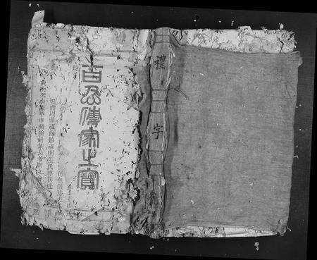 江西张氏族谱-五云稍溪张氏族谱[总卷数不详].pdf电子版缩略图