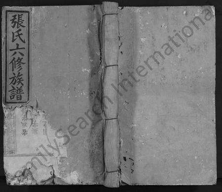 江西张氏族谱-兴邑富足张氏第六修族谱 [不分卷].pdf电子版缩略图