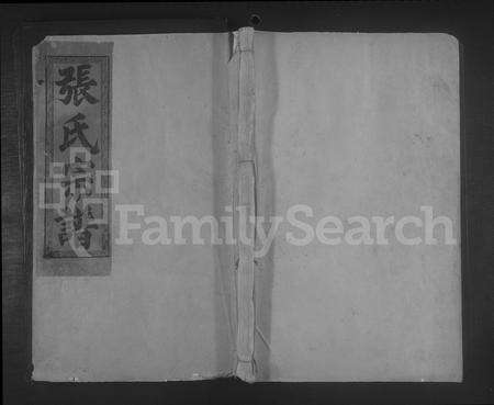 江西张氏族谱-张氏族谱 [不分卷].pdf电子版缩略图