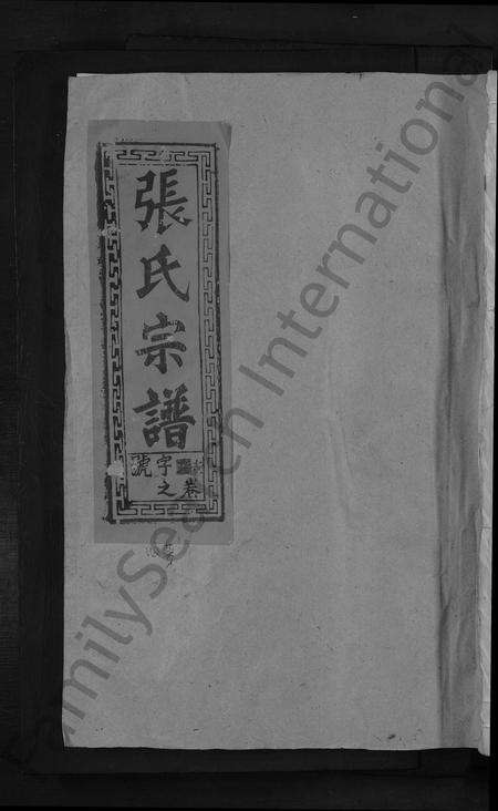 江西张氏族谱-清河张氏宗谱 [5卷].pdf电子版缩略图