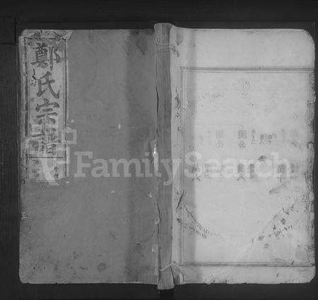 江西郑氏族谱-荥阳郑氏宗谱.pdf电子版缩略图