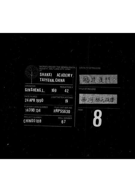 福建林氏族谱-西洒林氏族谱.pdf电子版缩略图