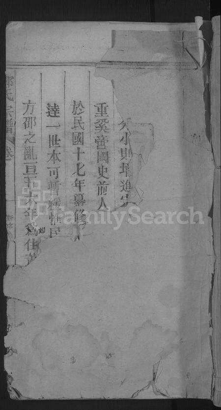 江西郑氏族谱-郑氏宗谱 [16卷,含卷首].pdf电子版缩略图