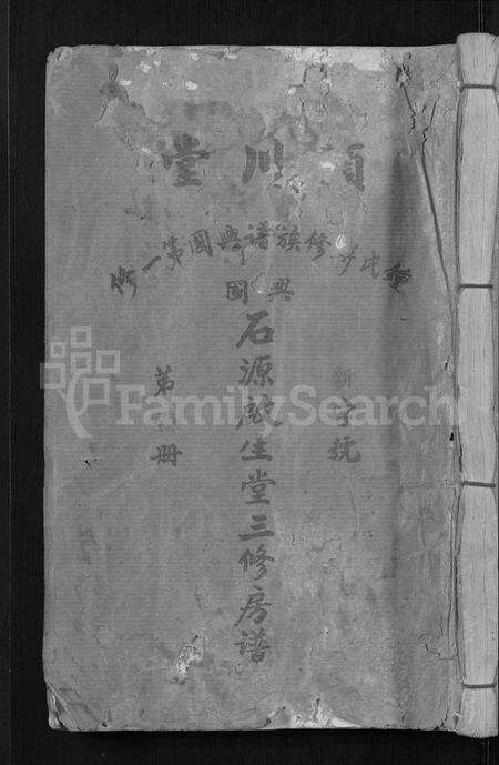 江西锺氏族谱-颖川堂锺氏联修族谱.pdf电子版缩略图