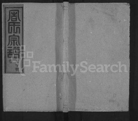 安徽周氏族谱-周氏宗谱 [25卷,系图3卷,首3卷].pdf电子版缩略图