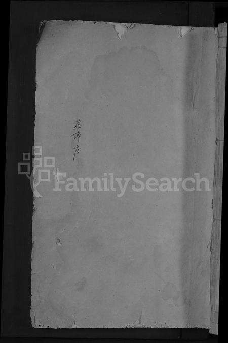 江西周氏族谱-周氏续修宗谱[总卷数不详].pdf电子版缩略图