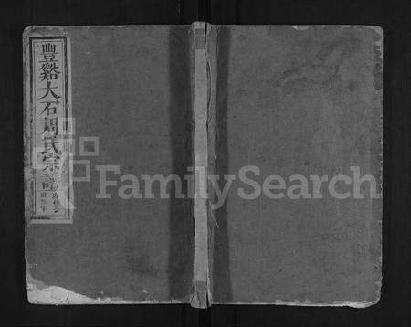 江西周氏族谱-丰谿大石周氏宗谱 [不分卷].pdf电子版缩略图