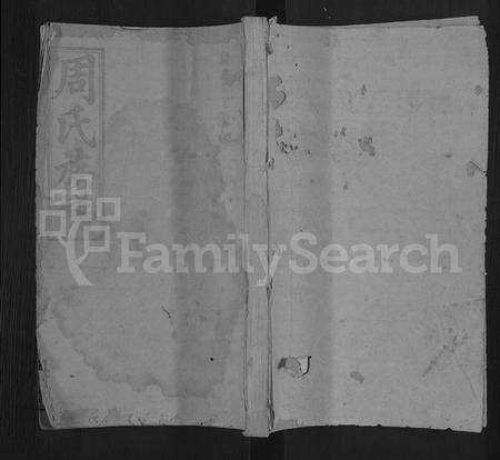 江西周氏族谱-万载大桥周氏族谱 [8卷,首1卷].pdf电子版缩略图