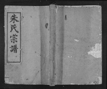 江西朱氏族谱-朱氏宗谱[15卷,首尾各1卷].pdf电子版缩略图