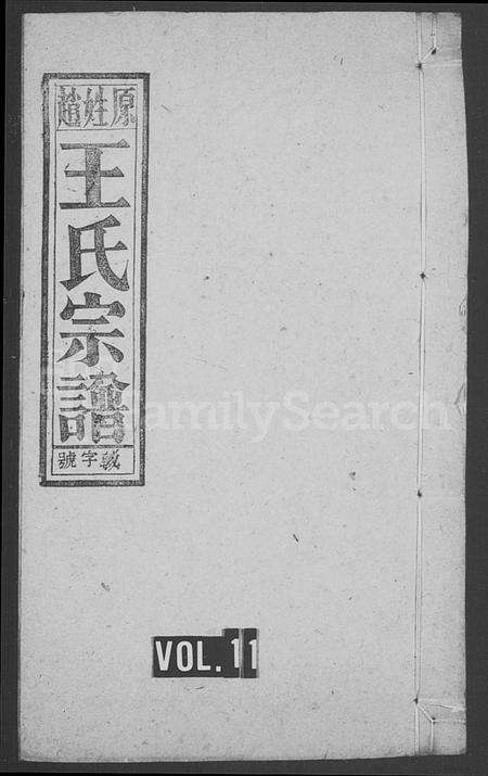 安徽王氏族谱-王氏宗谱 _ [10卷_末1卷].pdf电子版预览图