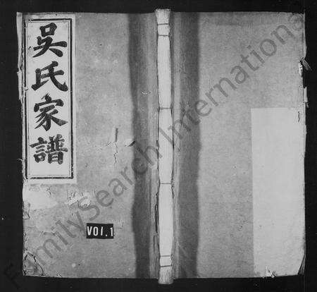 安徽吴氏族谱-吴氏家谱 [3卷,首末各1卷].pdf电子版预览图