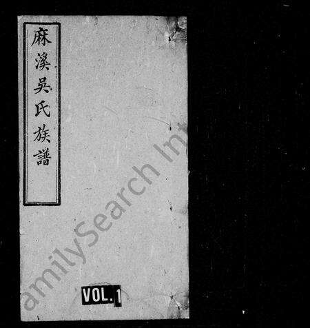 安徽吴氏族谱-麻溪吴氏族谱.pdf电子版预览图