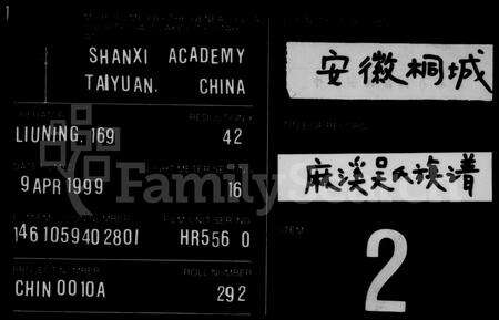 安徽吴氏族谱-麻溪吴氏族谱 [70卷,首1卷].pdf电子版预览图