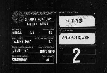 安徽吴氏族谱-[吴氏]延陵宗谱旧编 [2卷, 首1卷],延陵石匮族谱正编[6卷,卷首,末],附编[卷首,2卷].pdf电子版预览图