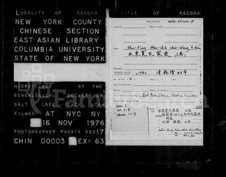 安徽夏氏族谱-水东夏氏家乘 [6卷].pdf电子版预览图