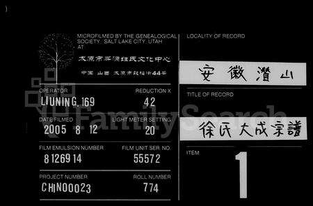 安徽徐氏族谱-徐氏大成宗谱 [3卷,重修5卷,首末各1卷].pdf电子版预览图