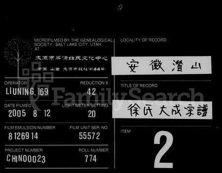 安徽徐氏族谱-徐氏大成宗谱 [3卷,重修6卷,首末各1卷].pdf电子版预览图