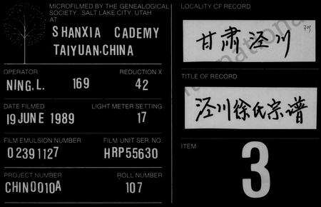 安徽徐氏族谱-泾川徐氏宗谱 [30卷].pdf电子版预览图