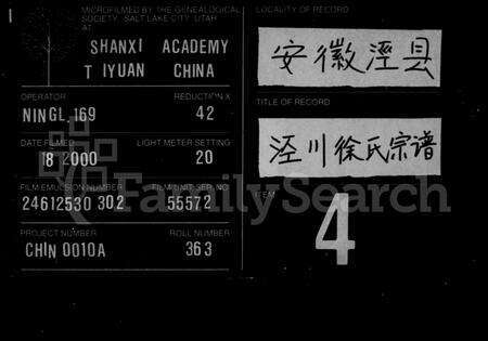 安徽徐氏族谱-泾川徐氏宗谱 [50卷].pdf电子版预览图