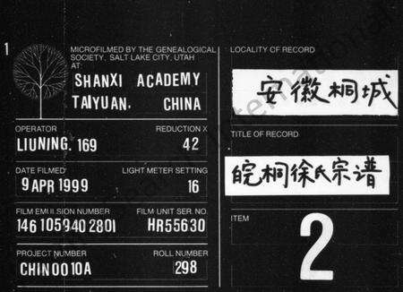 安徽徐氏族谱-皖桐徐氏宗谱 [44卷,首3卷,末5卷].pdf电子版预览图