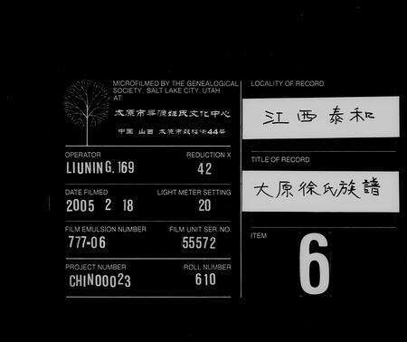 江西徐氏族谱-大原徐氏族谱.pdf电子版预览图