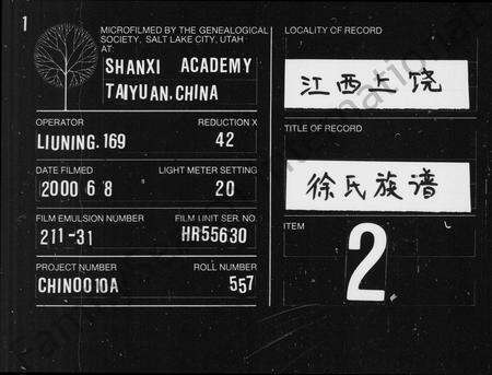 江西徐氏族谱-徐氏家谱 [4卷].pdf电子版预览图