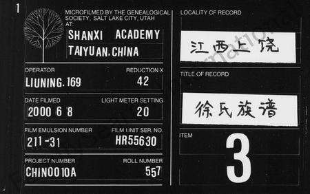 江西徐氏族谱-徐氏家谱 [5卷].pdf电子版预览图