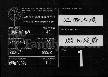 江西游氏族谱-游氏家乗 [卷数不明].pdf电子版预览图