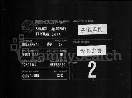 安徽俞氏族谱-春谷俞氏宗谱 [30卷].pdf电子版预览图