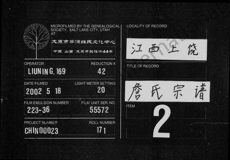 江西詹氏族谱-詹氏宗谱 [13卷,首2卷].pdf电子版预览图