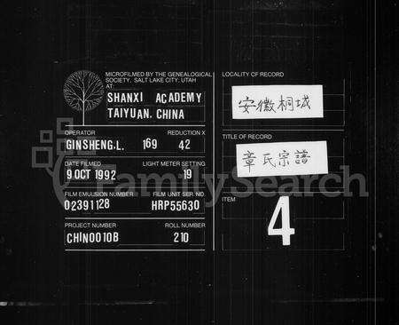 安徽章氏族谱-全城世家 [15卷末1卷].pdf电子版预览图