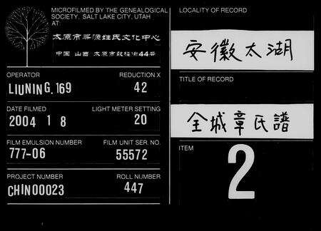 安徽章氏族谱-全城章氏谱 [28卷,首2卷].pdf电子版预览图