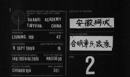 安徽章氏族谱-合明章氏家乘.pdf电子版预览图