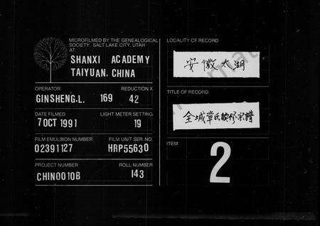 安徽章氏族谱-章氏宗谱 [22卷].pdf电子版预览图